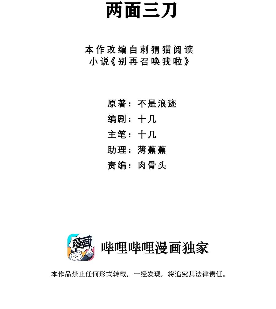 《别再召唤我啦！》047 两面三刀 第2页