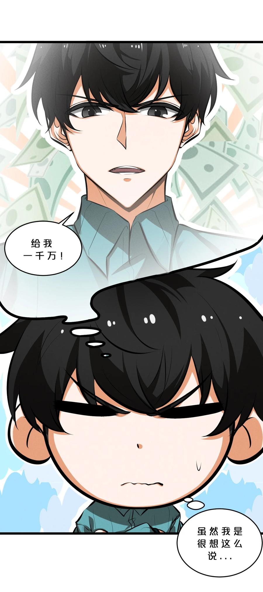 《别再召唤我啦！》047 两面三刀 第53页