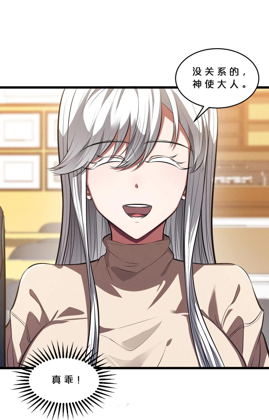 《别再召唤我啦！》047 两面三刀 第44页