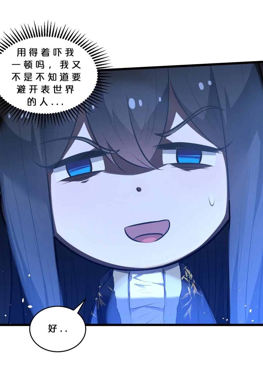 《别再召唤我啦！》047 两面三刀 第6页