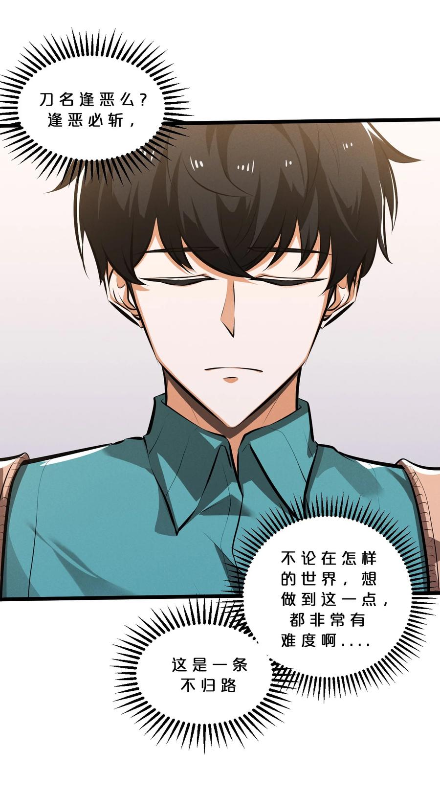 《别再召唤我啦！》047 两面三刀 第32页