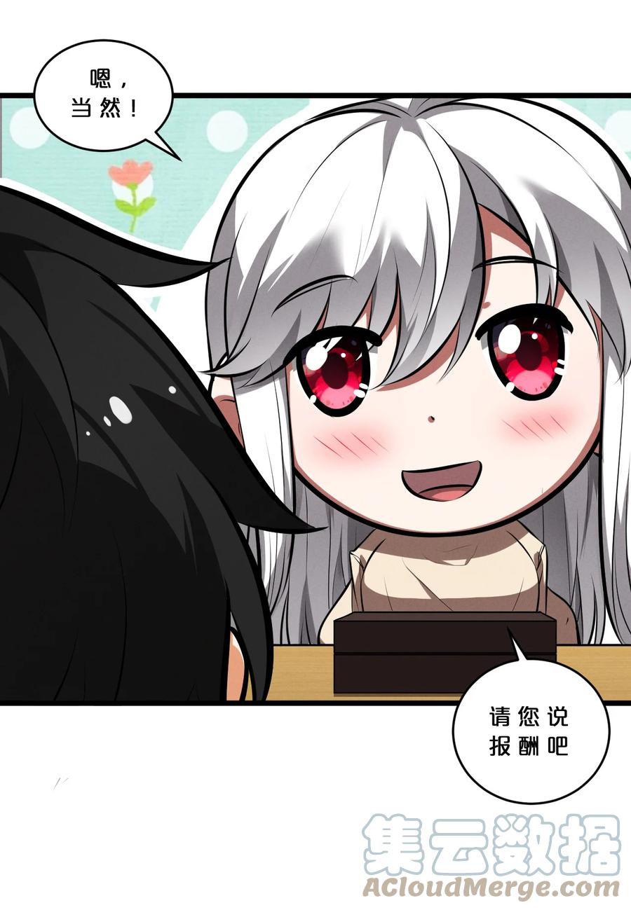 《别再召唤我啦！》047 两面三刀 第52页