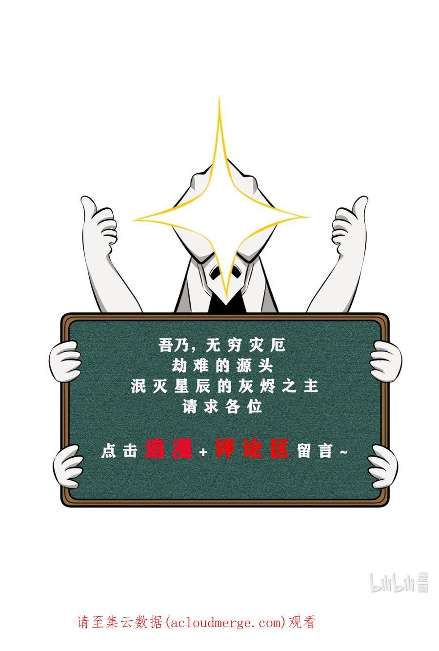 《别再召唤我啦！》047 两面三刀 第68页