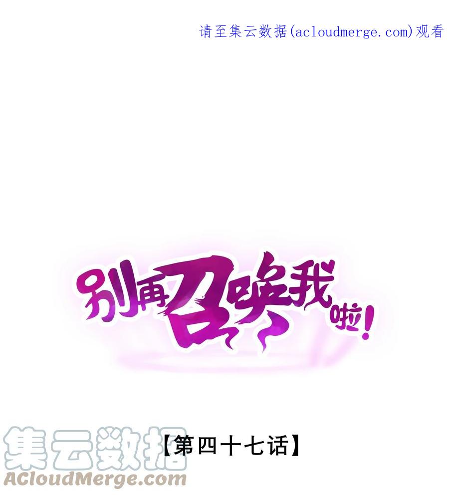 《别再召唤我啦！》047 两面三刀 第1页