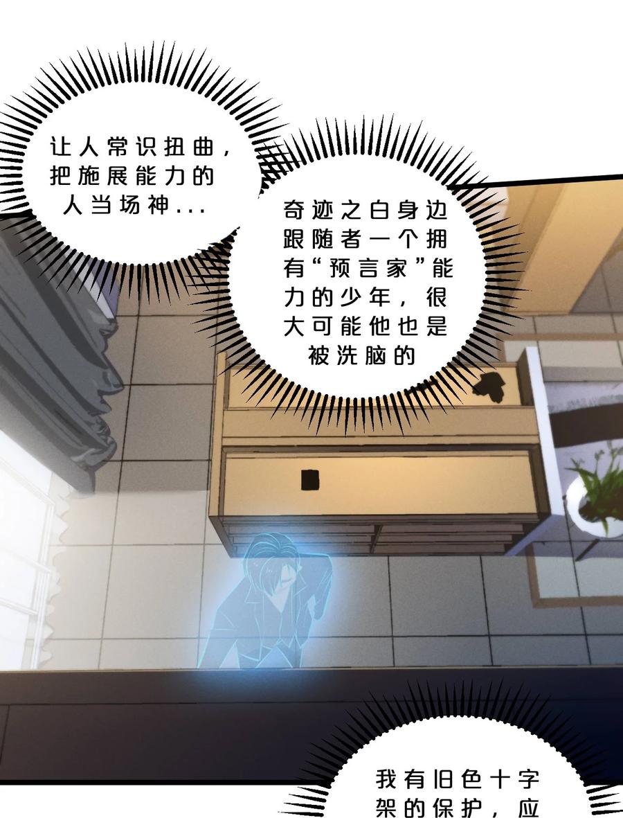 《别再召唤我啦！》048 潜入 第60页