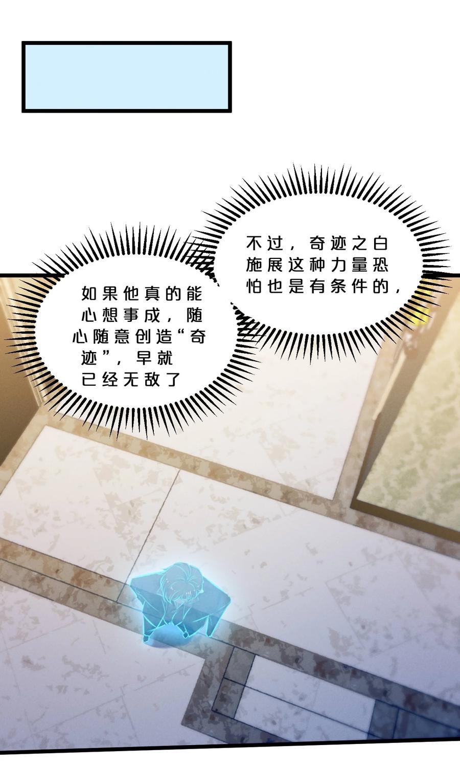 《别再召唤我啦！》048 潜入 第62页
