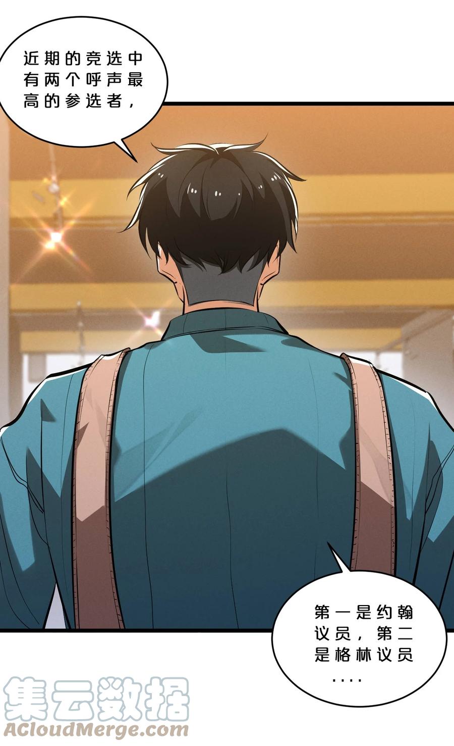《别再召唤我啦！》048 潜入 第34页