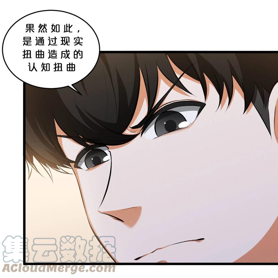 《别再召唤我啦！》048 潜入 第31页