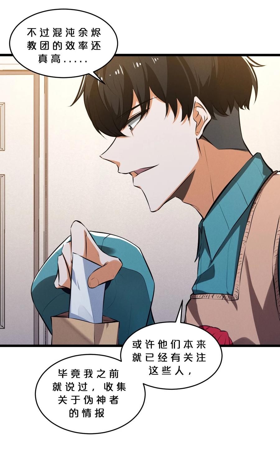 《别再召唤我啦！》048 潜入 第29页