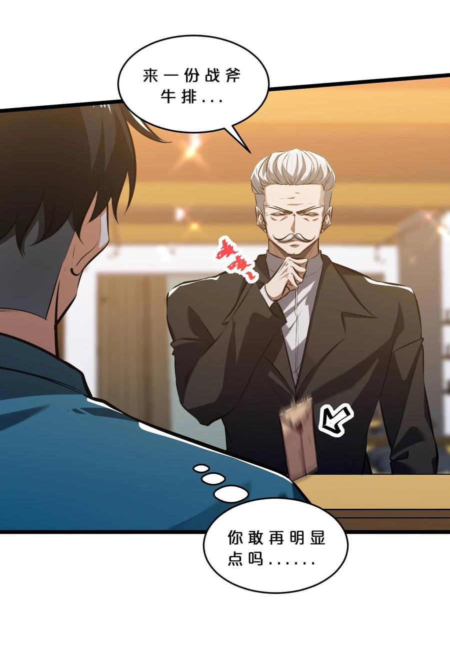 《别再召唤我啦！》048 潜入 第24页