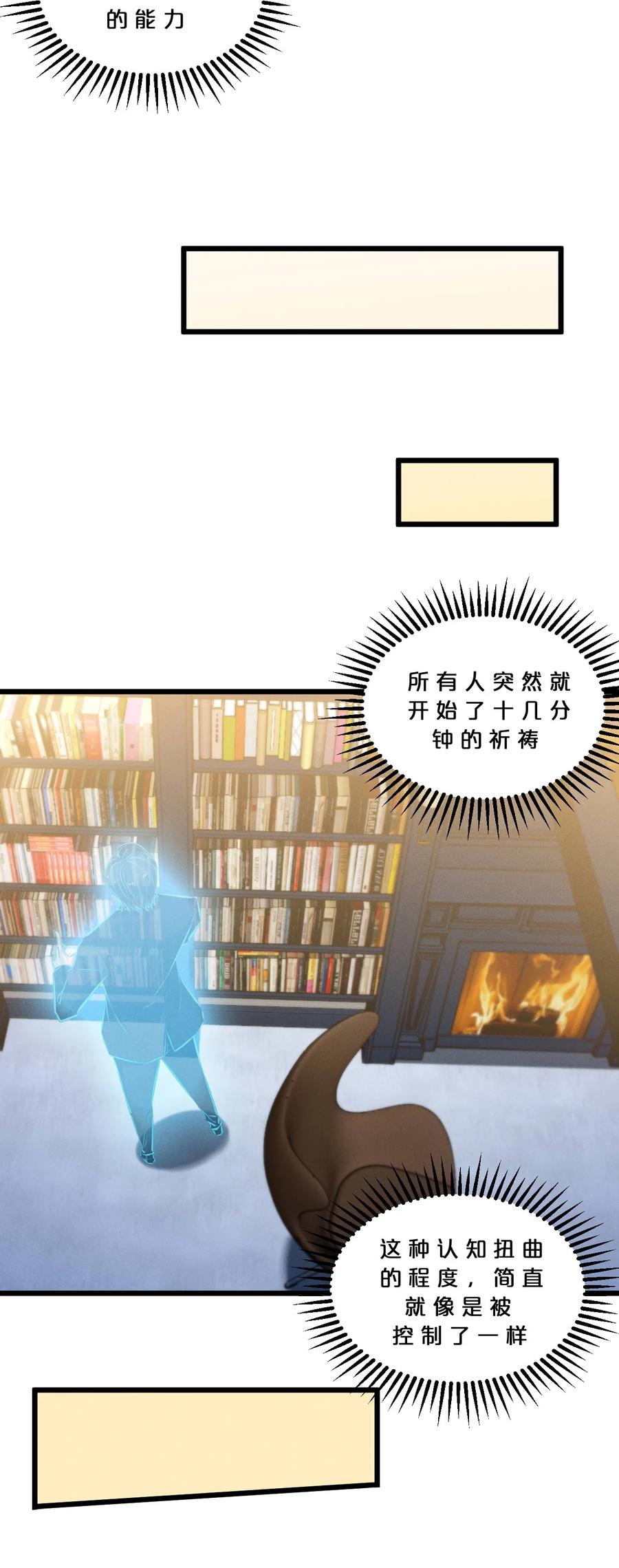 《别再召唤我啦！》048 潜入 第59页