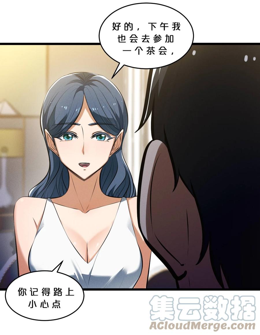 《别再召唤我啦！》048 潜入 第43页