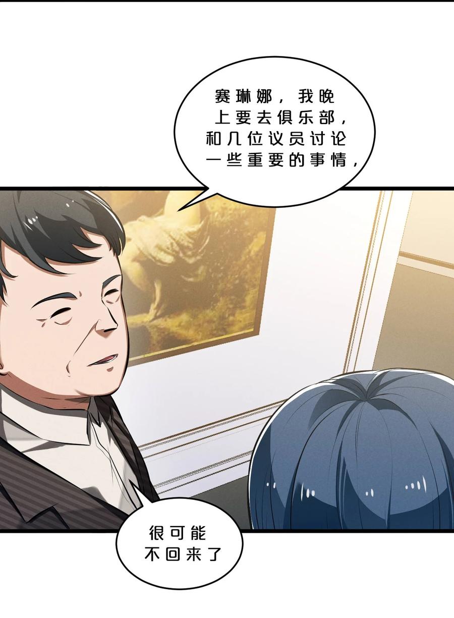 《别再召唤我啦！》048 潜入 第42页