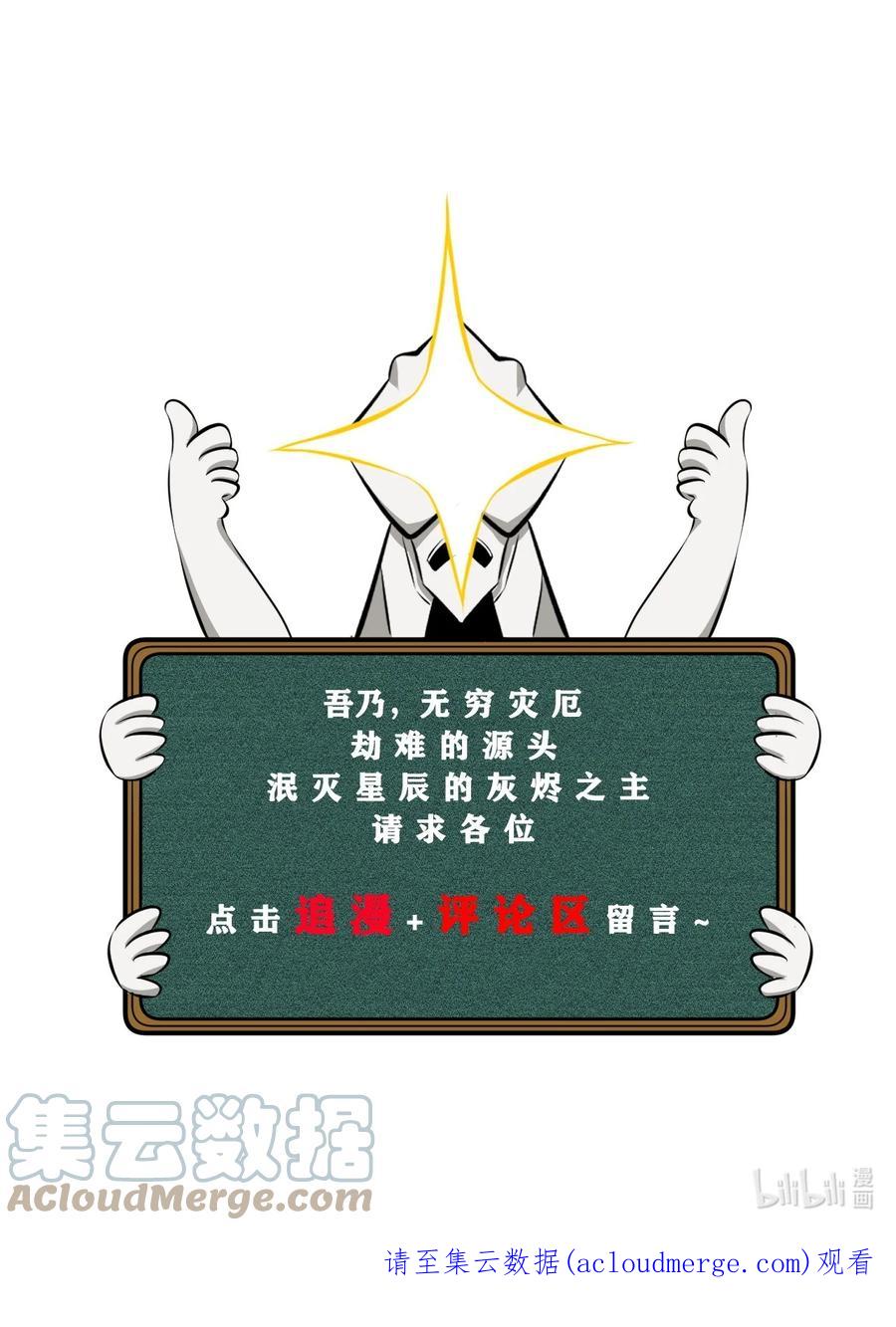 《别再召唤我啦！》048 潜入 第70页