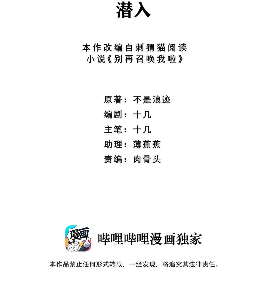 《别再召唤我啦！》048 潜入 第2页