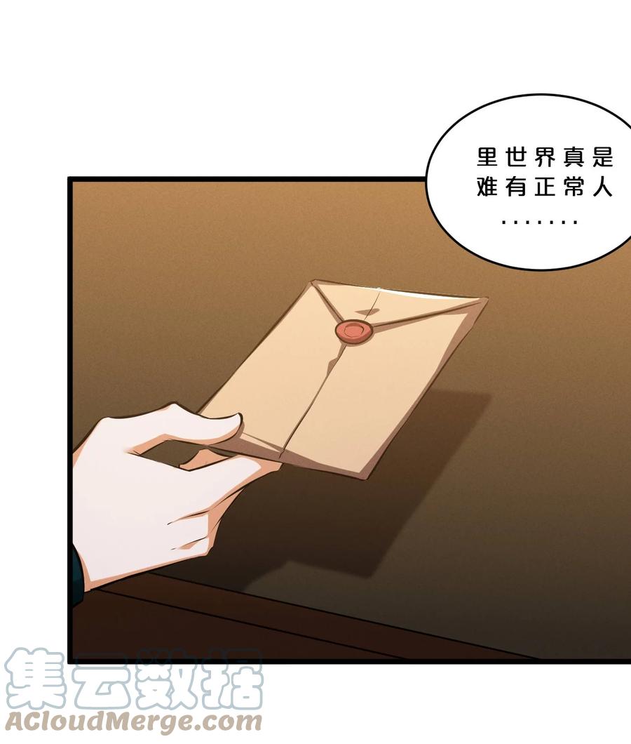 《别再召唤我啦！》048 潜入 第28页