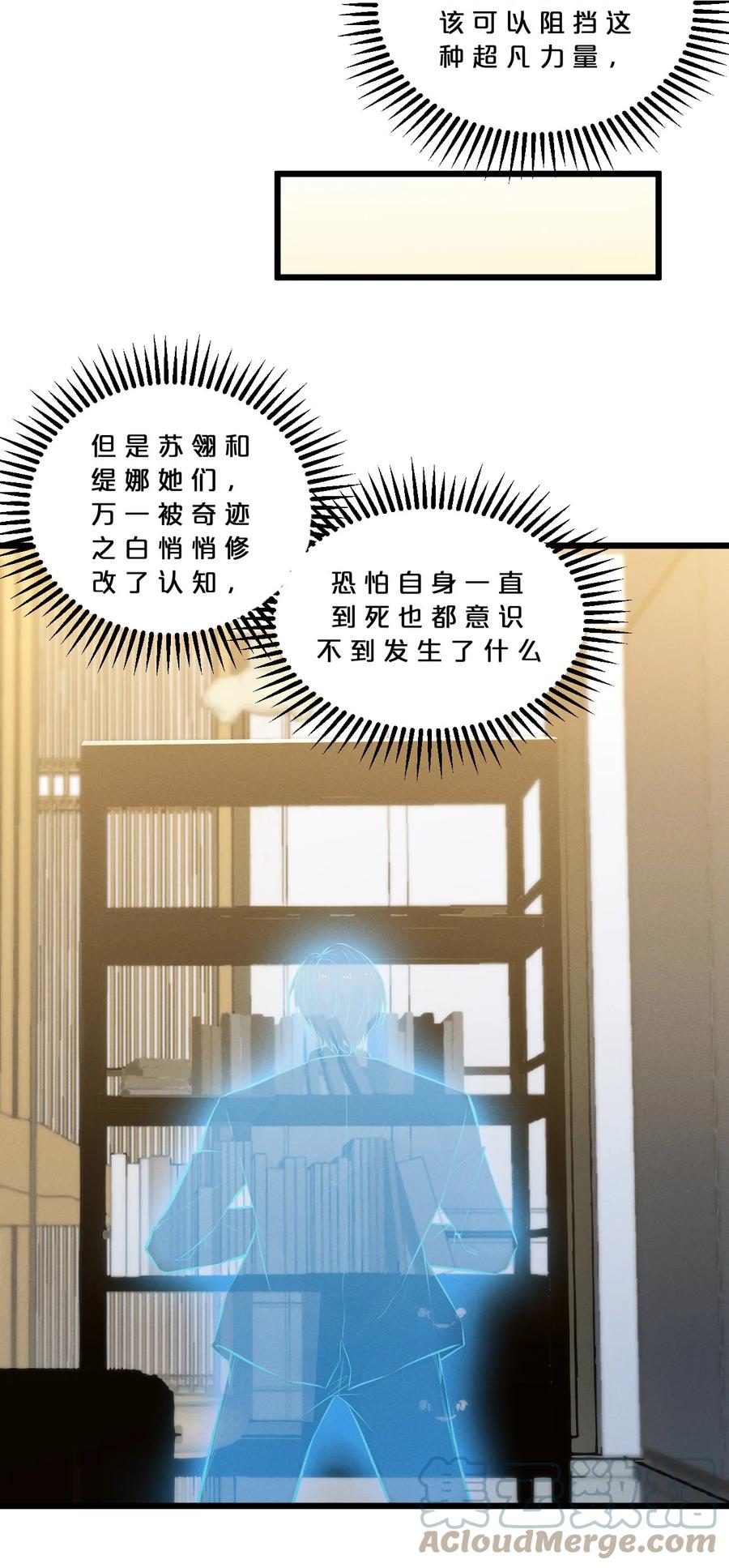 《别再召唤我啦！》048 潜入 第61页