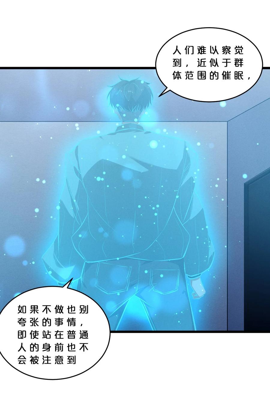 《别再召唤我啦！》048 潜入 第9页