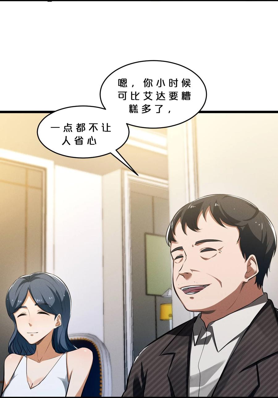 《别再召唤我啦！》048 潜入 第41页