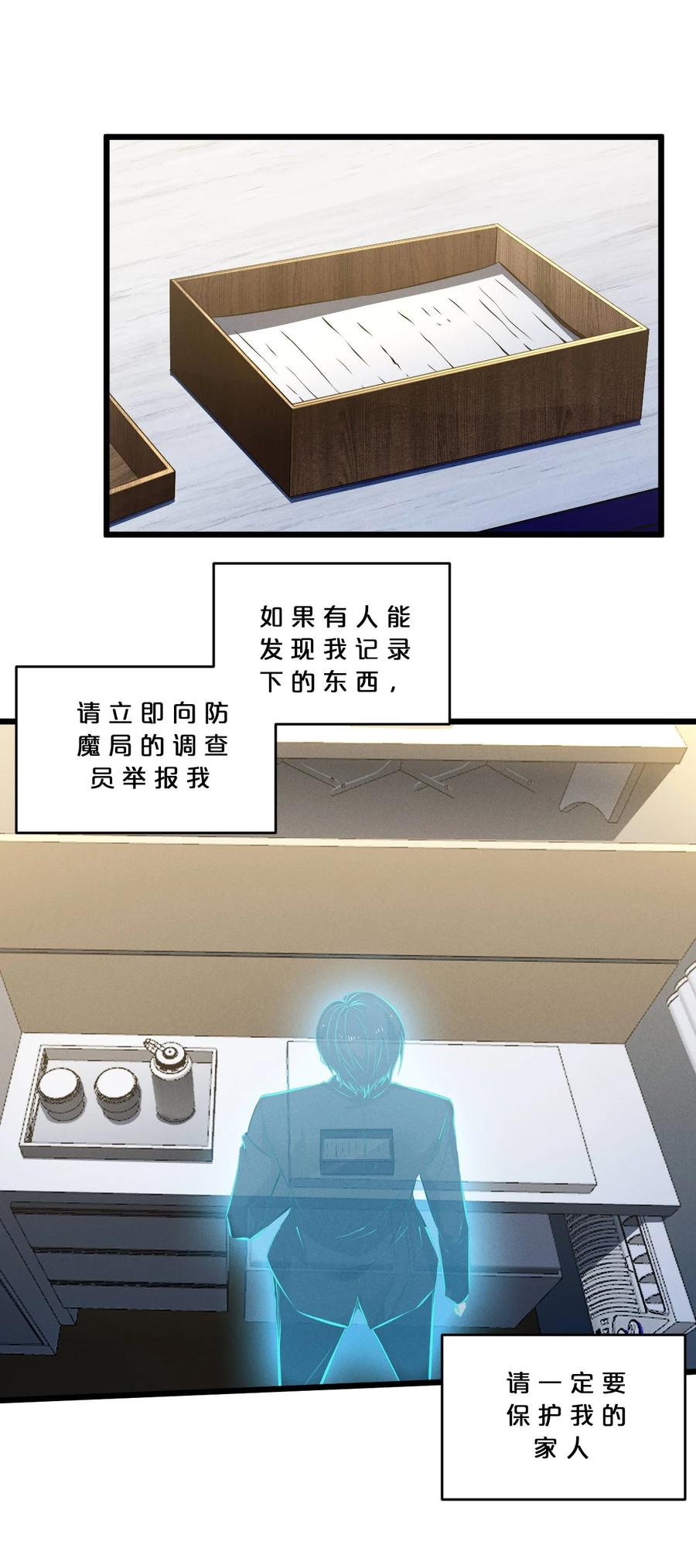 《别再召唤我啦！》048 潜入 第68页