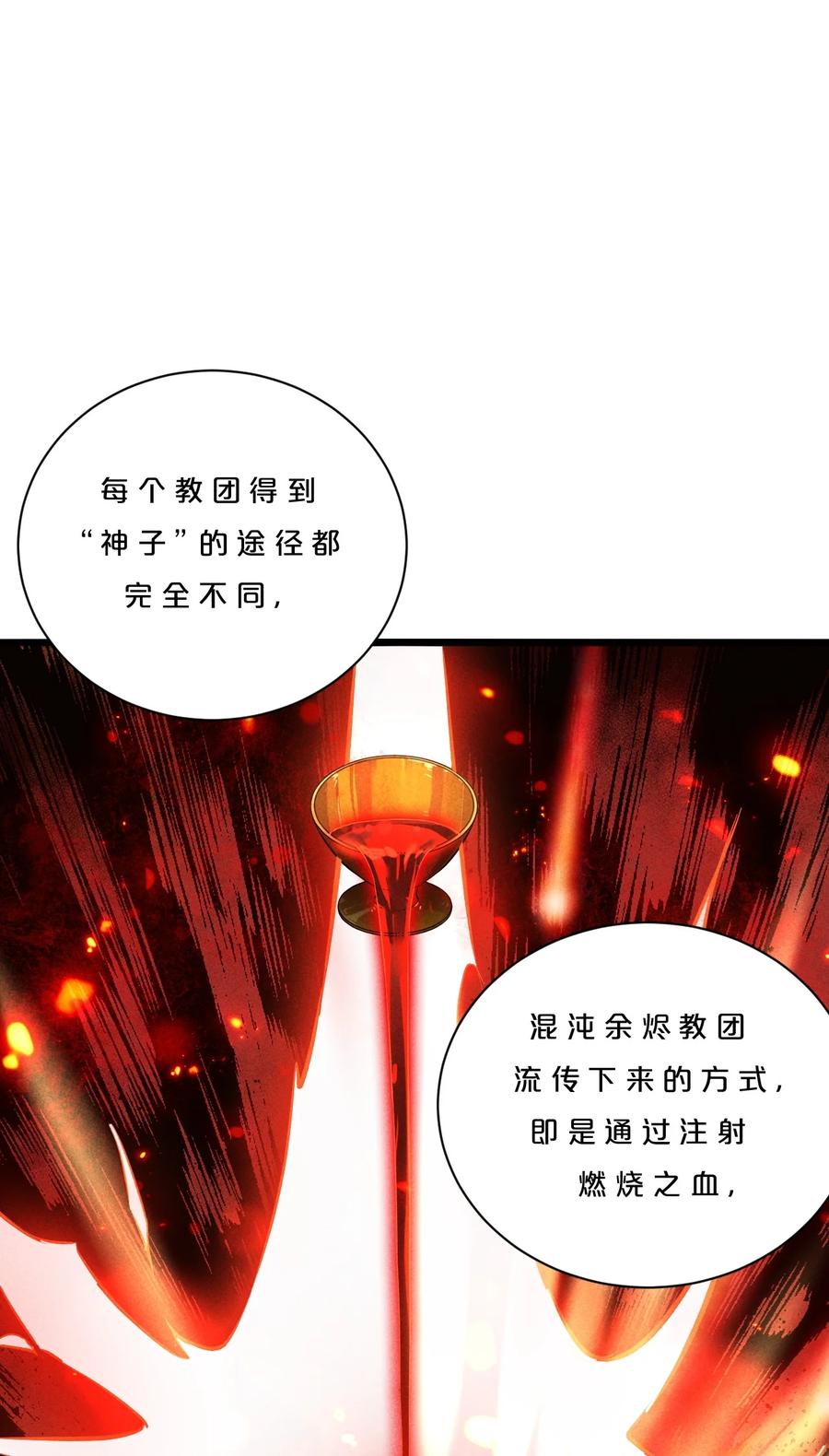 《别再召唤我啦！》004 神子 第35页
