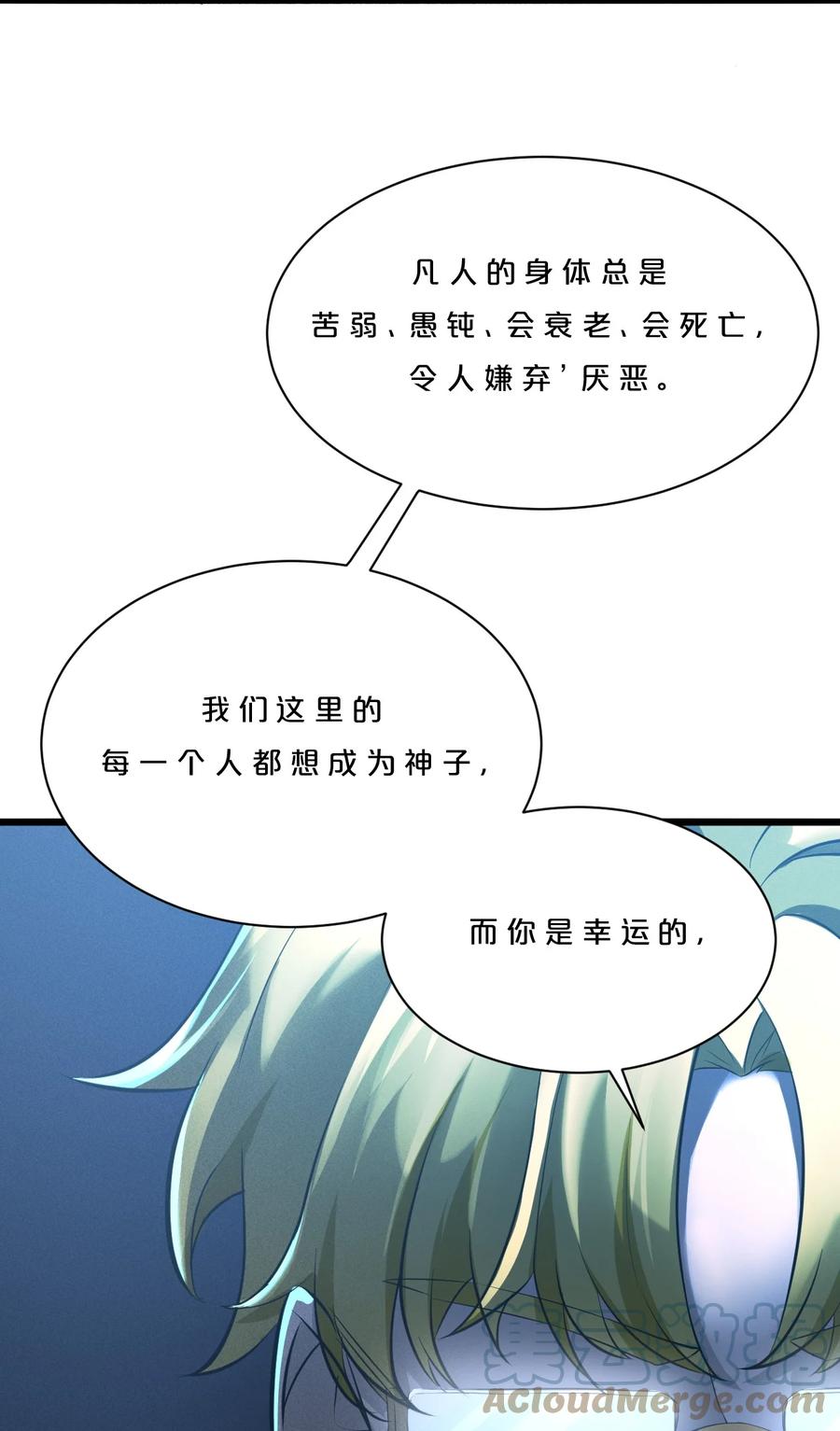 《别再召唤我啦！》004 神子 第40页