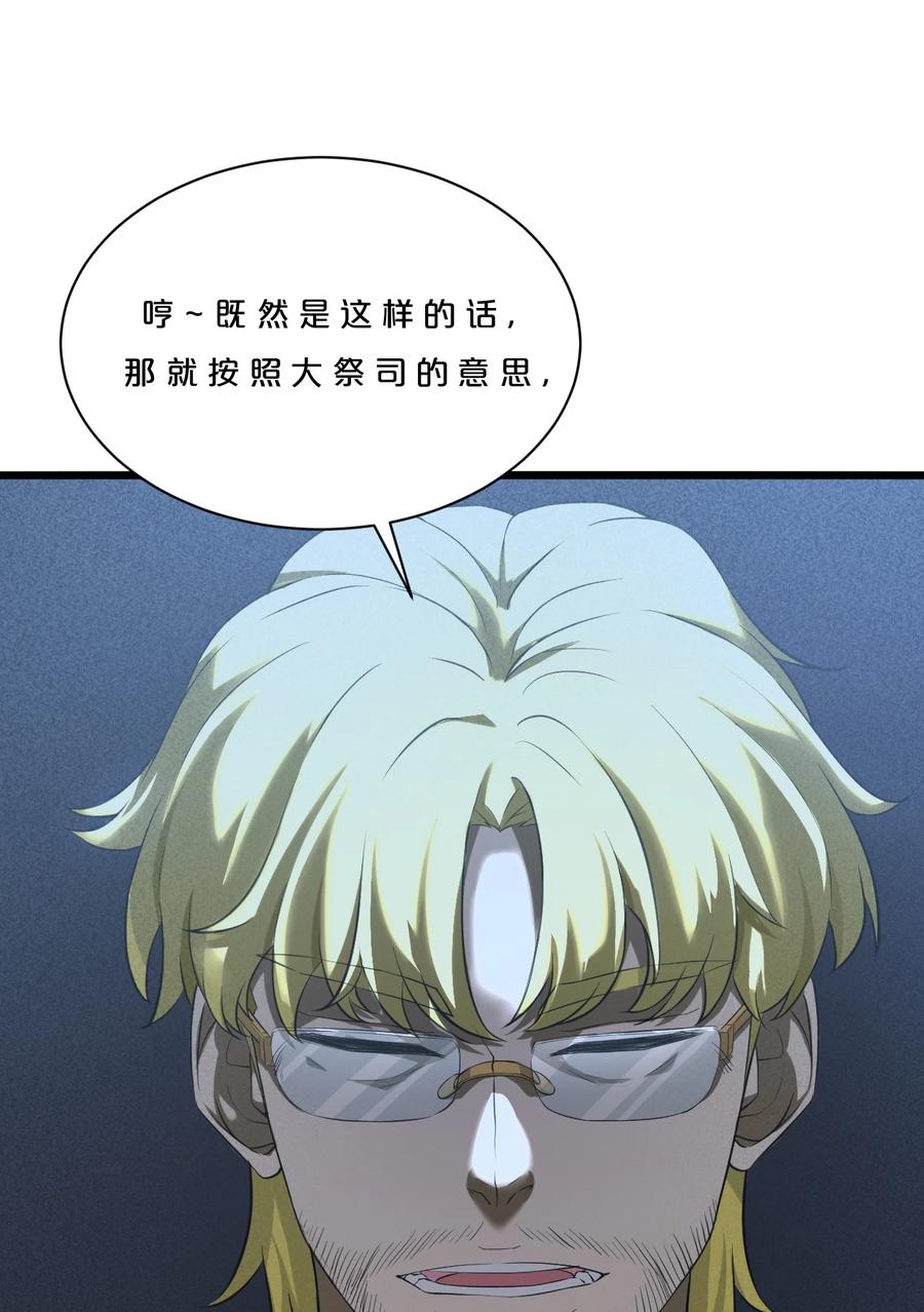 《别再召唤我啦！》004 神子 第29页