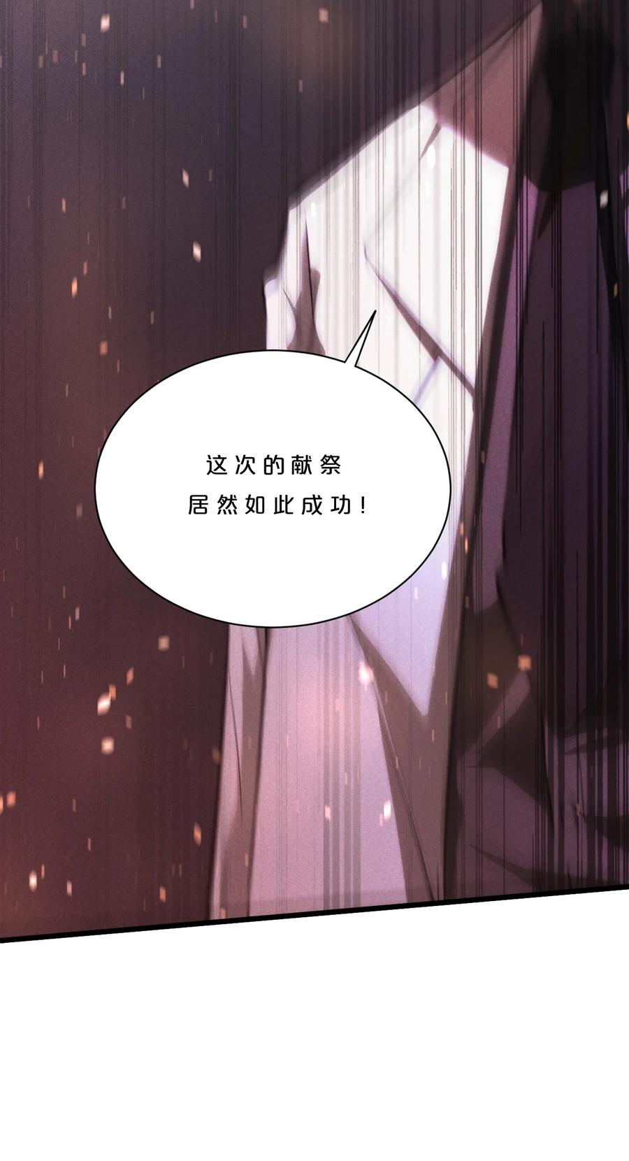 《别再召唤我啦！》004 神子 第24页