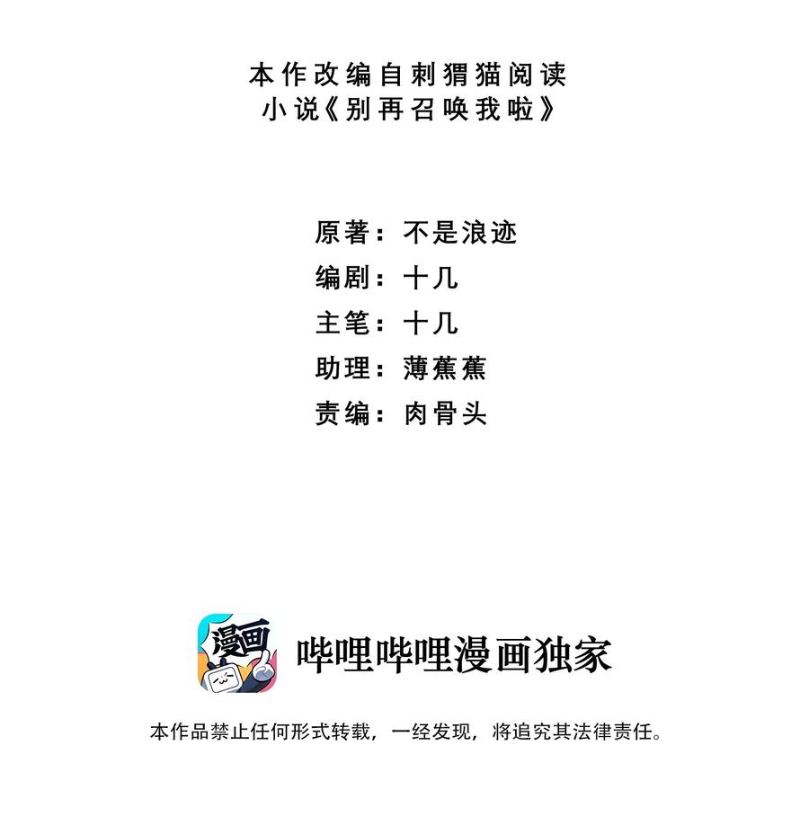 《别再召唤我啦！》004 神子 第2页