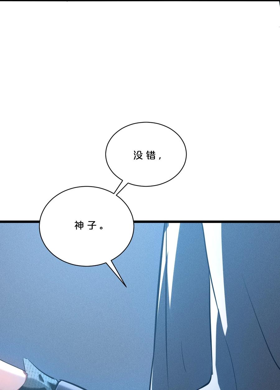 《别再召唤我啦！》004 神子 第32页