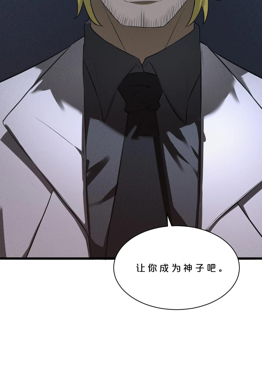 《别再召唤我啦！》004 神子 第30页