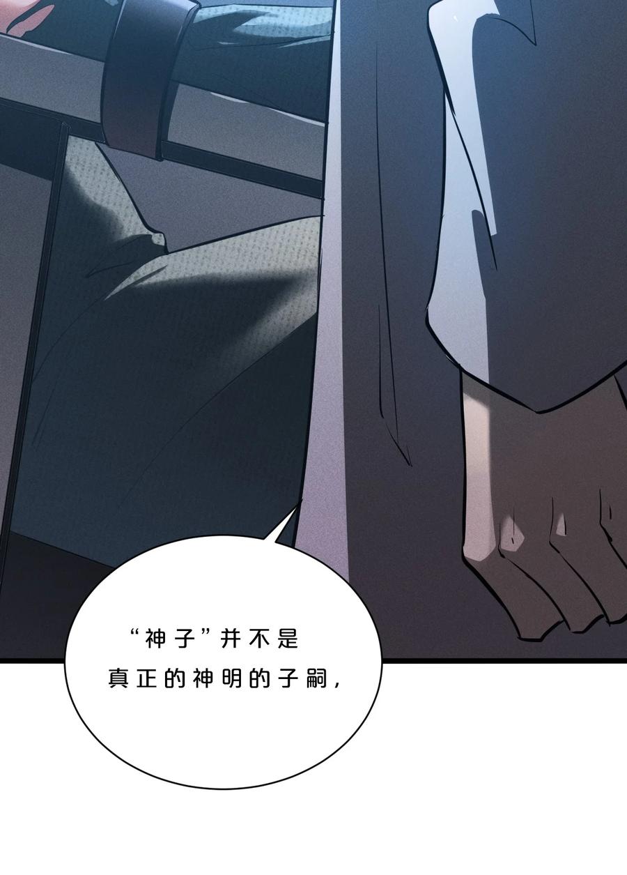 《别再召唤我啦！》004 神子 第33页