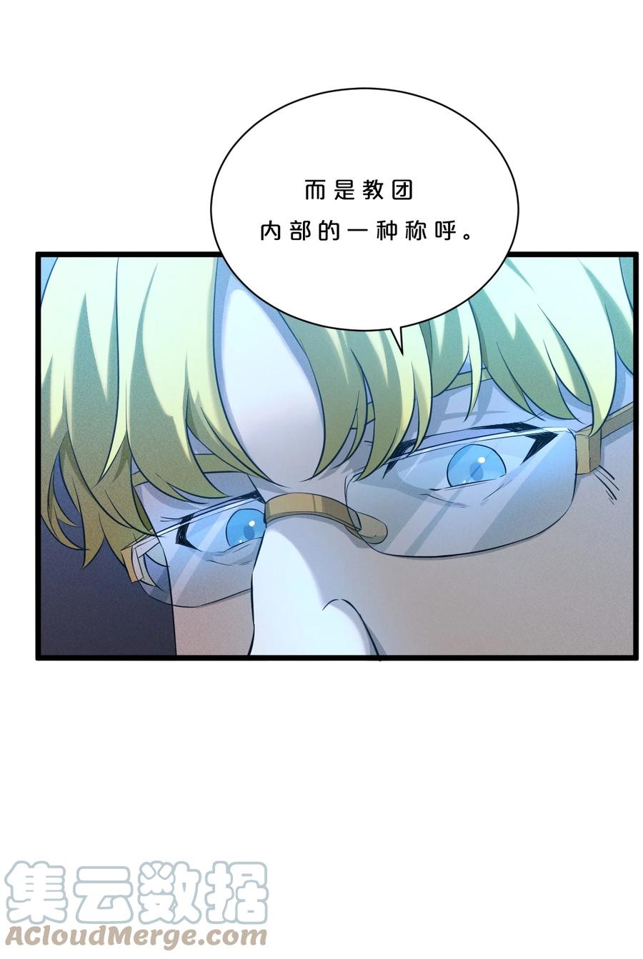 《别再召唤我啦！》004 神子 第34页
