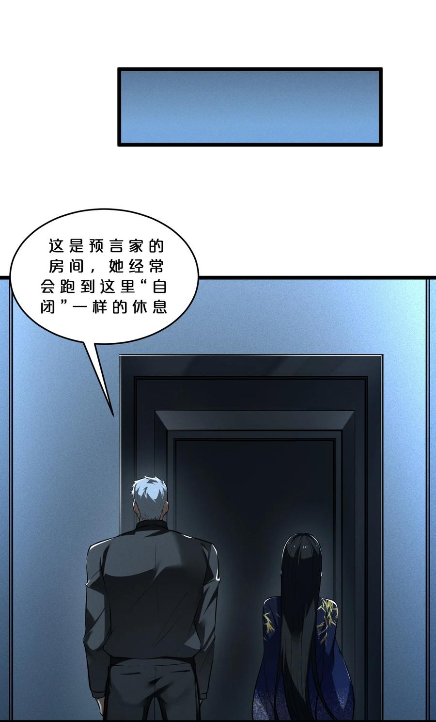 《别再召唤我啦！》049 预言家 第45页