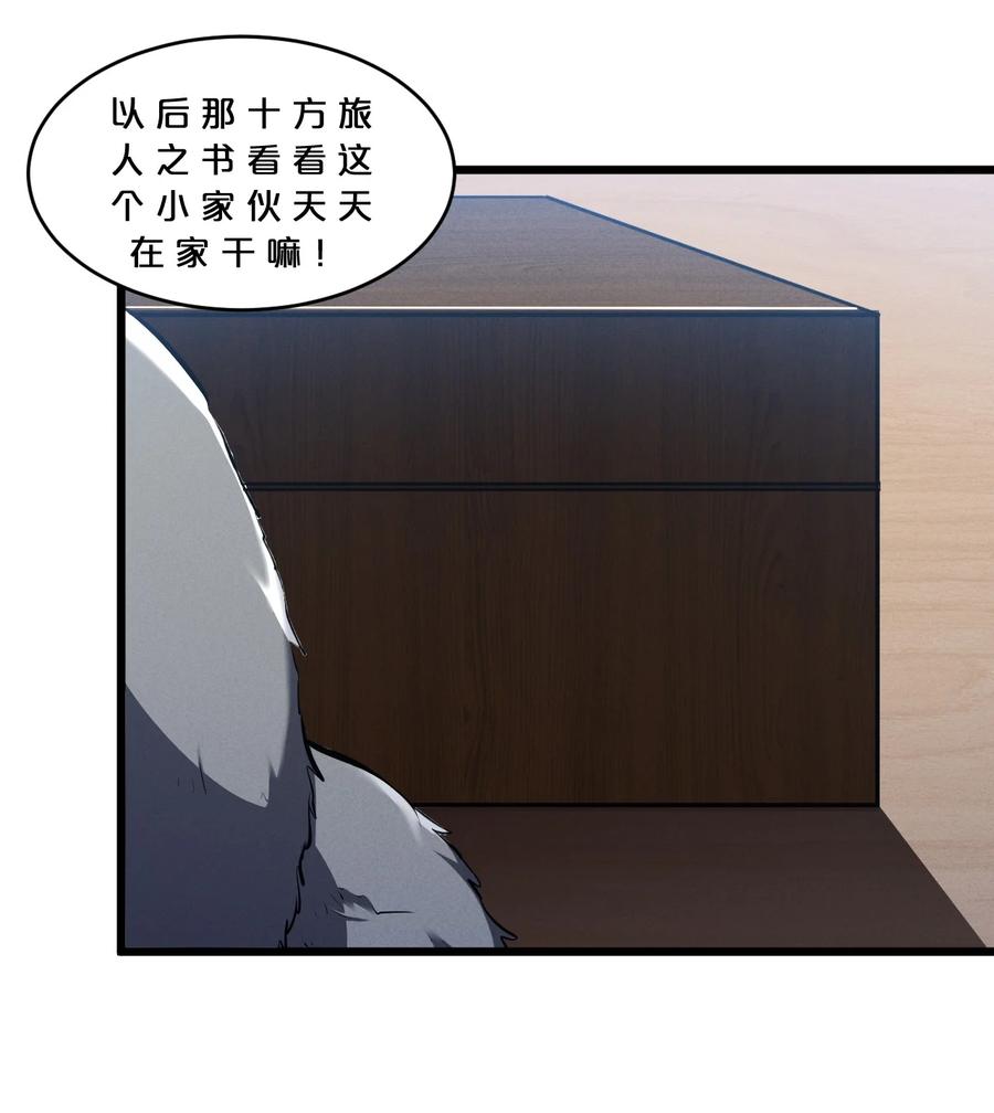 《别再召唤我啦！》049 预言家 第23页