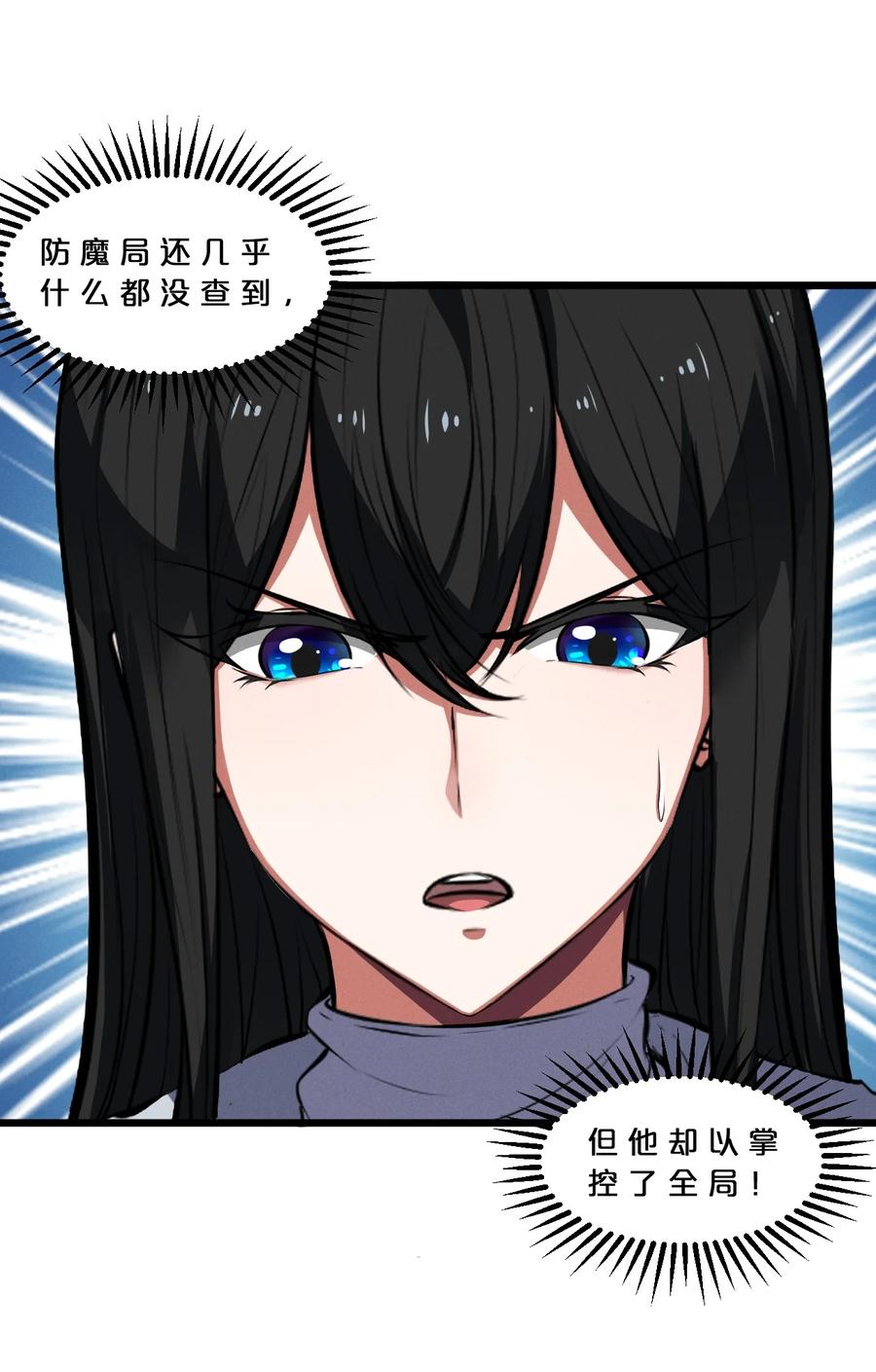 《别再召唤我啦！》049 预言家 第26页