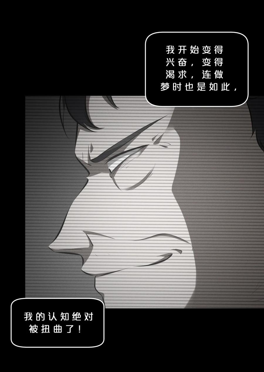 《别再召唤我啦！》049 预言家 第9页