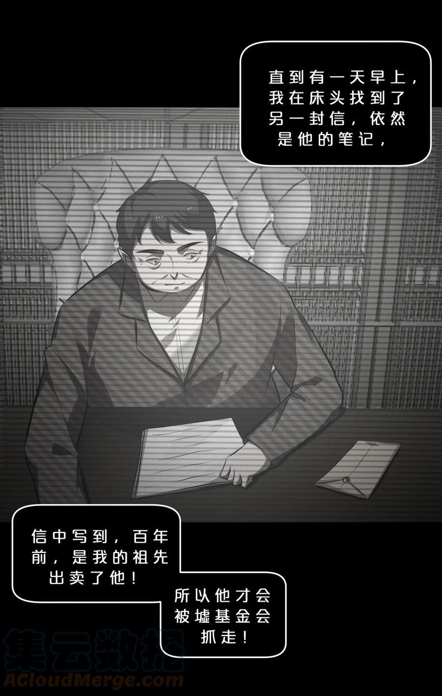 《别再召唤我啦！》049 预言家 第10页