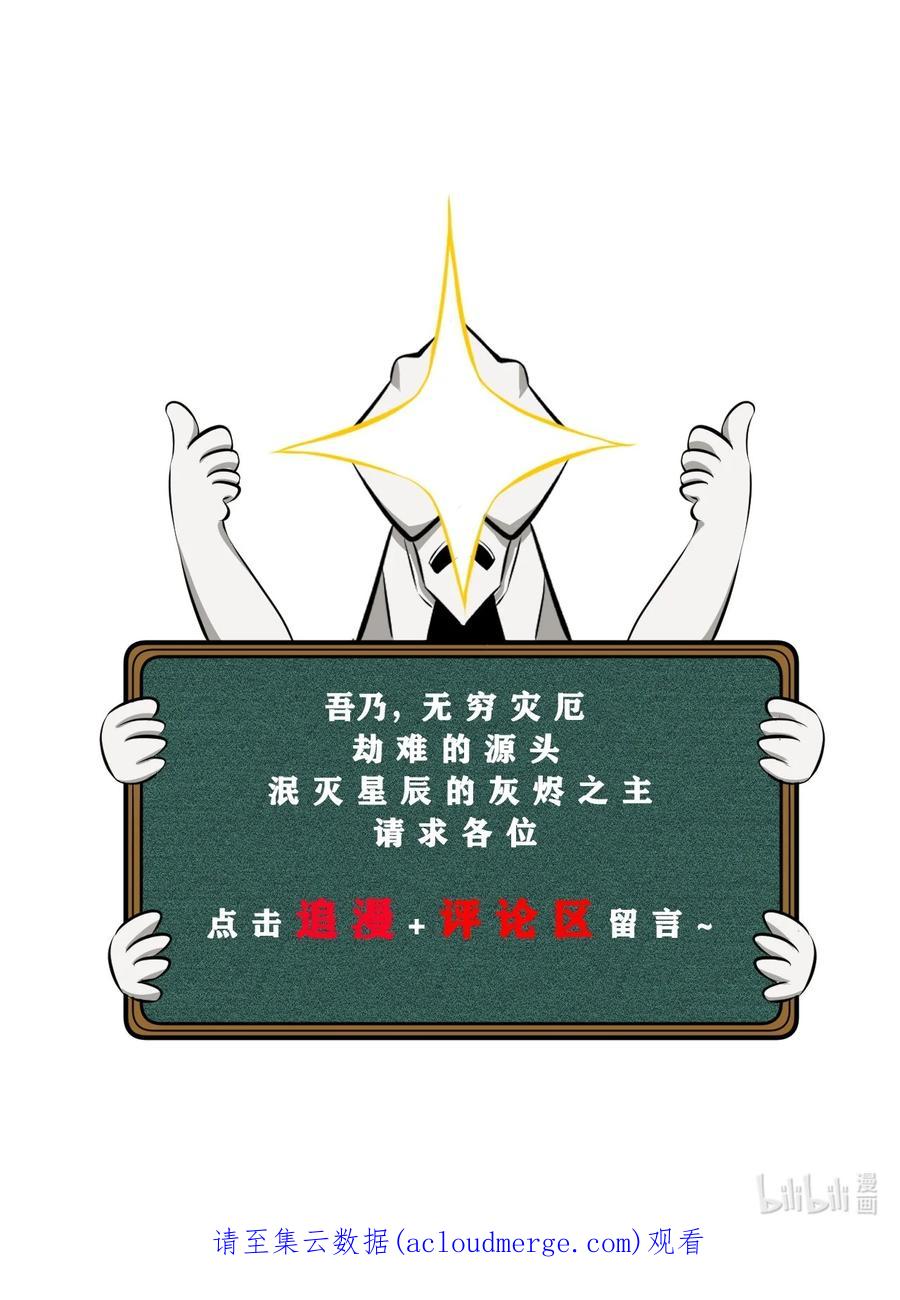 《别再召唤我啦！》049 预言家 第66页