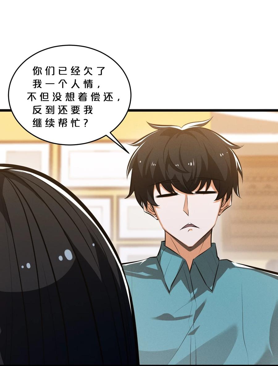 《别再召唤我啦！》049 预言家 第57页