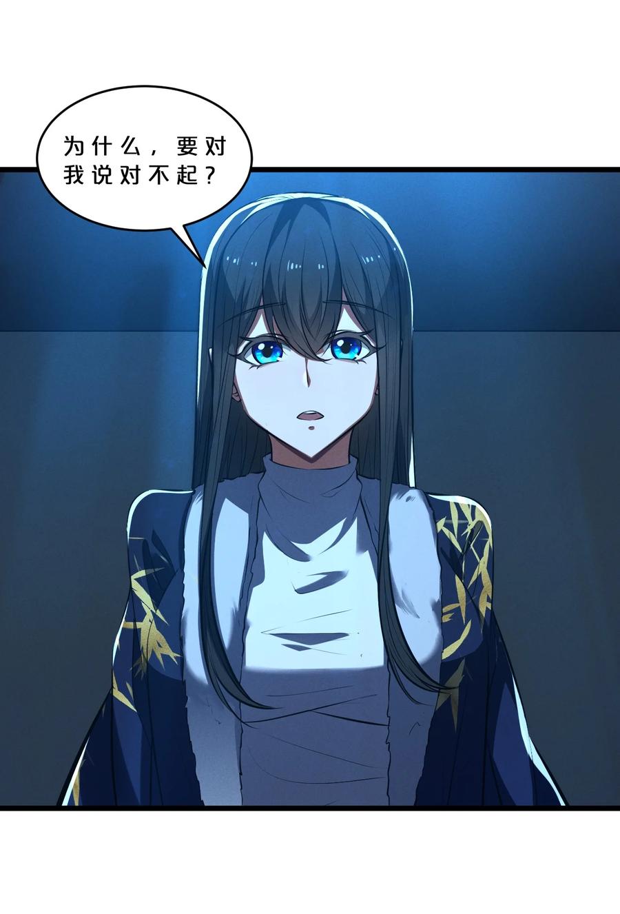 《别再召唤我啦！》049 预言家 第50页