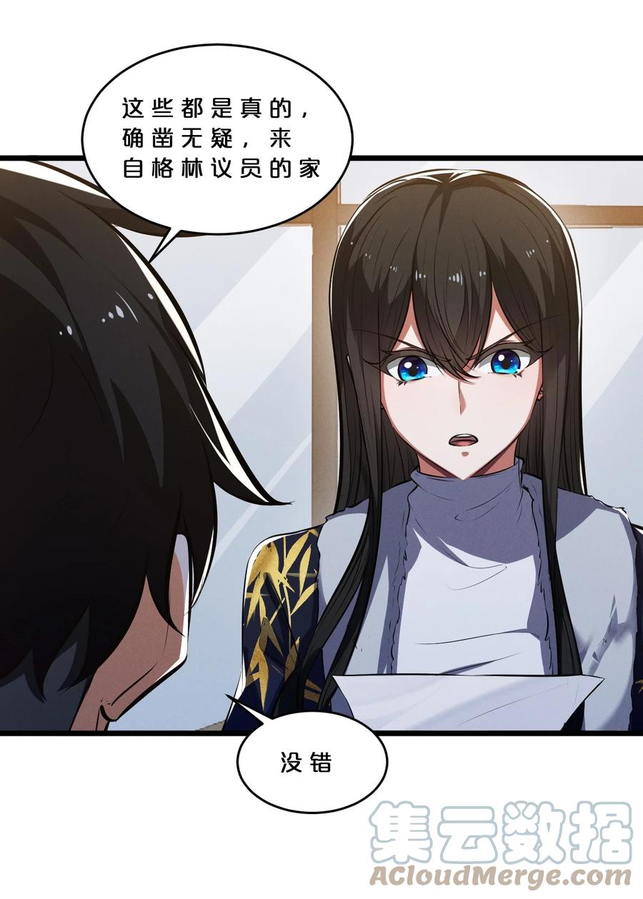 《别再召唤我啦！》049 预言家 第25页