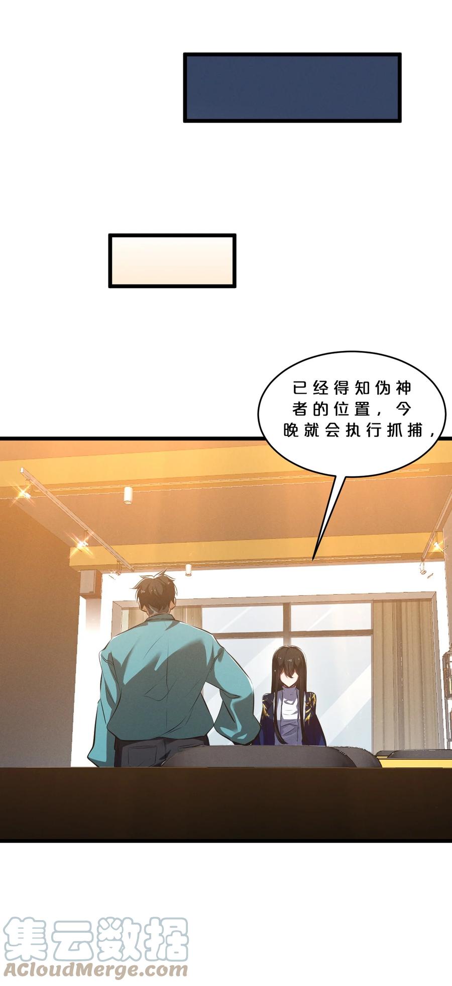 《别再召唤我啦！》049 预言家 第55页
