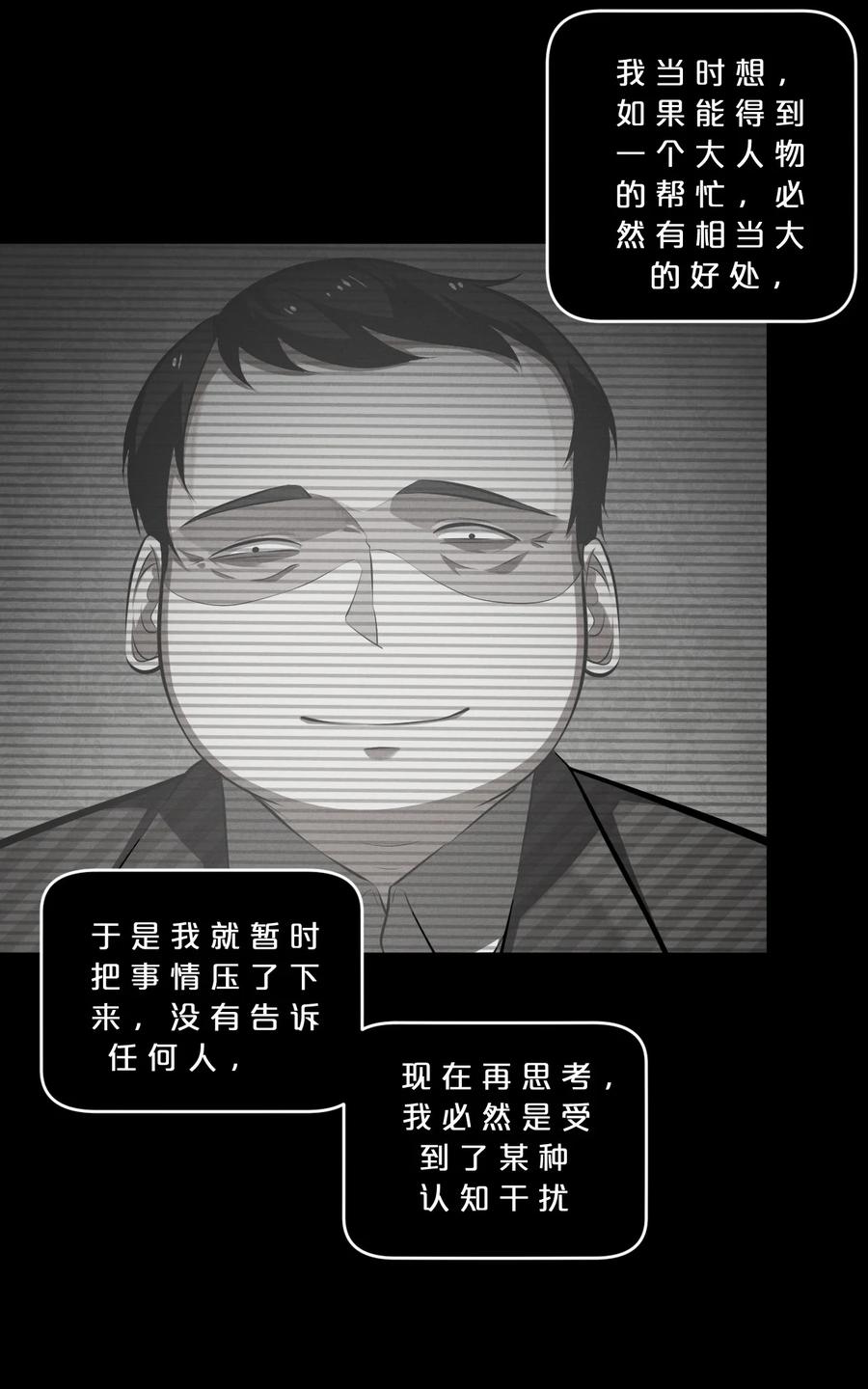 《别再召唤我啦！》049 预言家 第6页