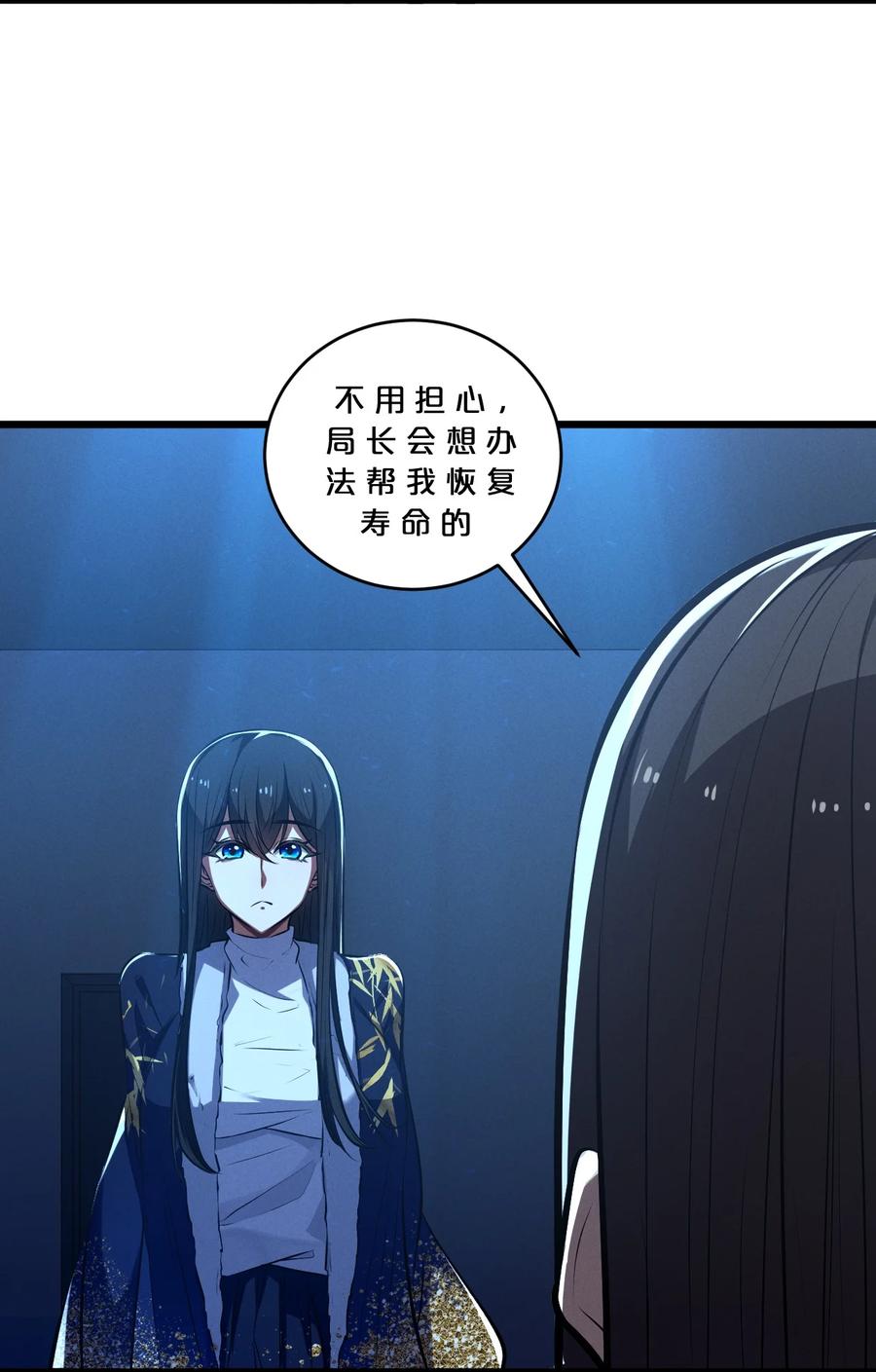 《别再召唤我啦！》049 预言家 第53页