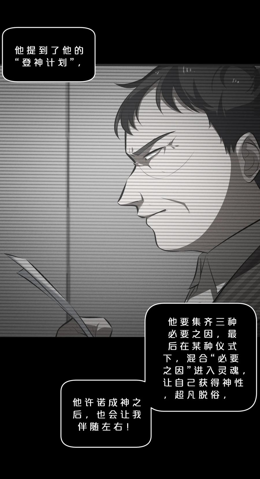 《别再召唤我啦！》049 预言家 第8页