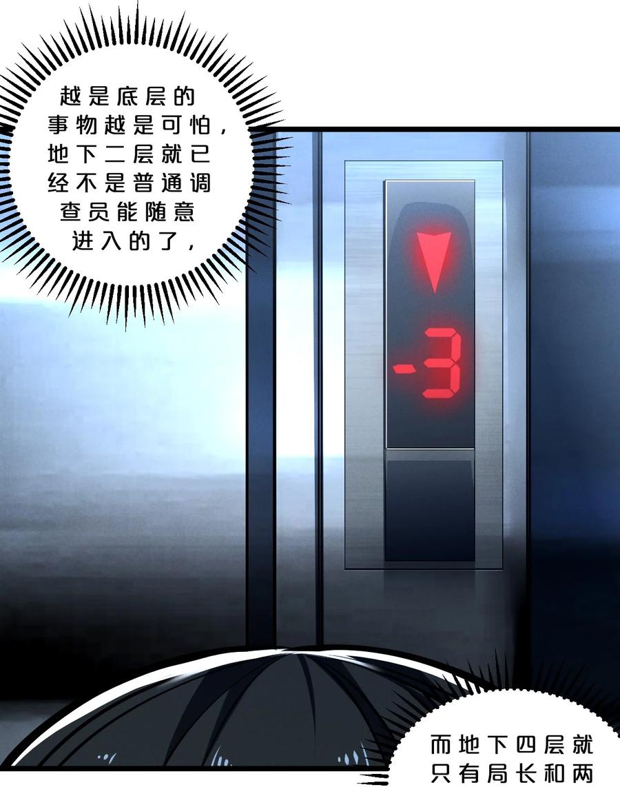 《别再召唤我啦！》049 预言家 第39页