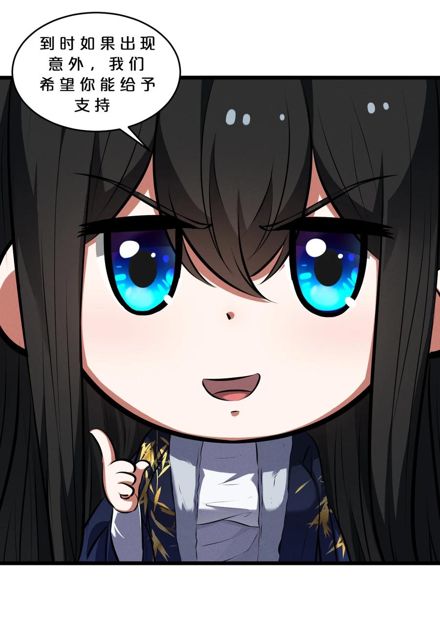 《别再召唤我啦！》049 预言家 第56页