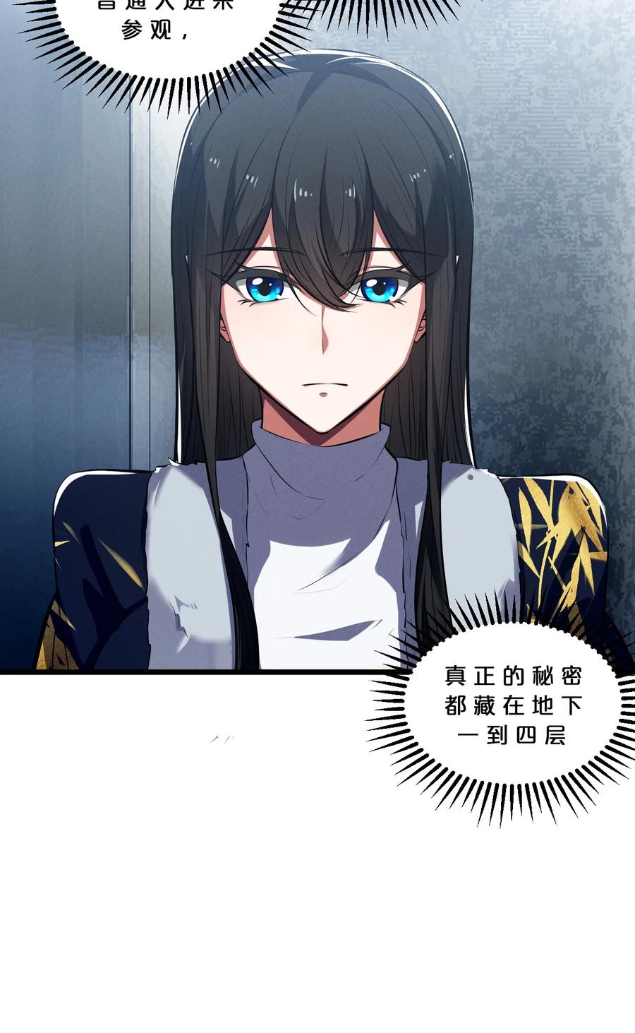 《别再召唤我啦！》049 预言家 第38页