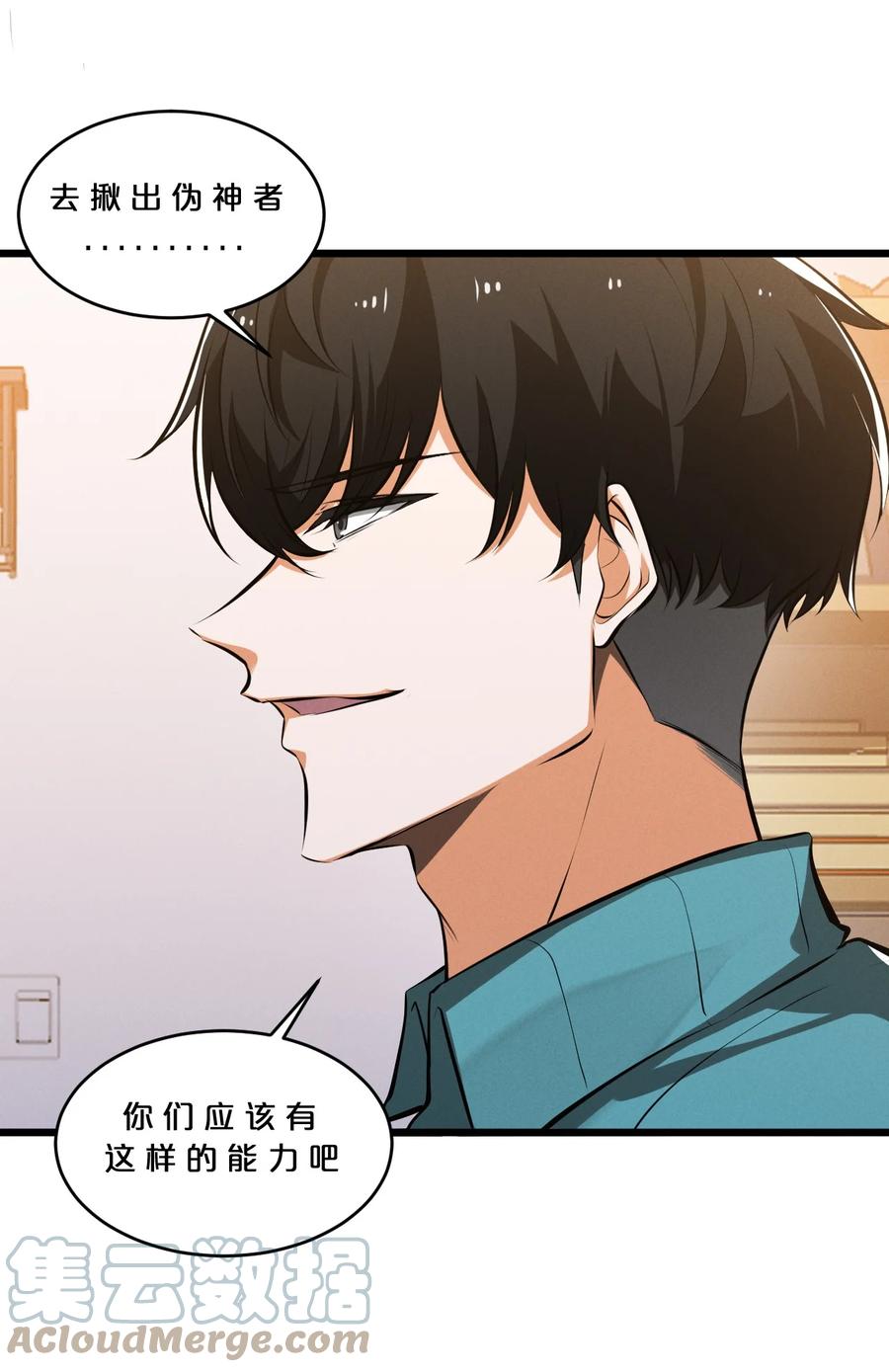 《别再召唤我啦！》049 预言家 第28页